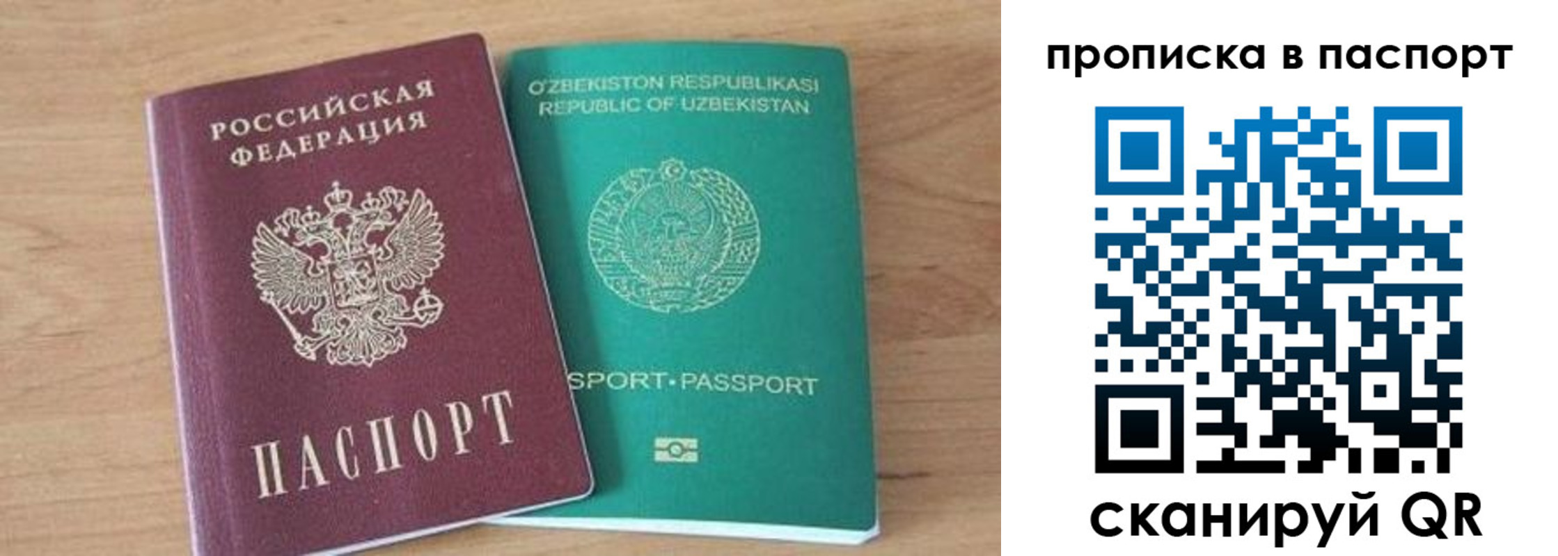 прописка в Лангепасе